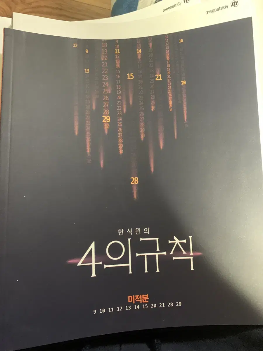 4의규칙 미적